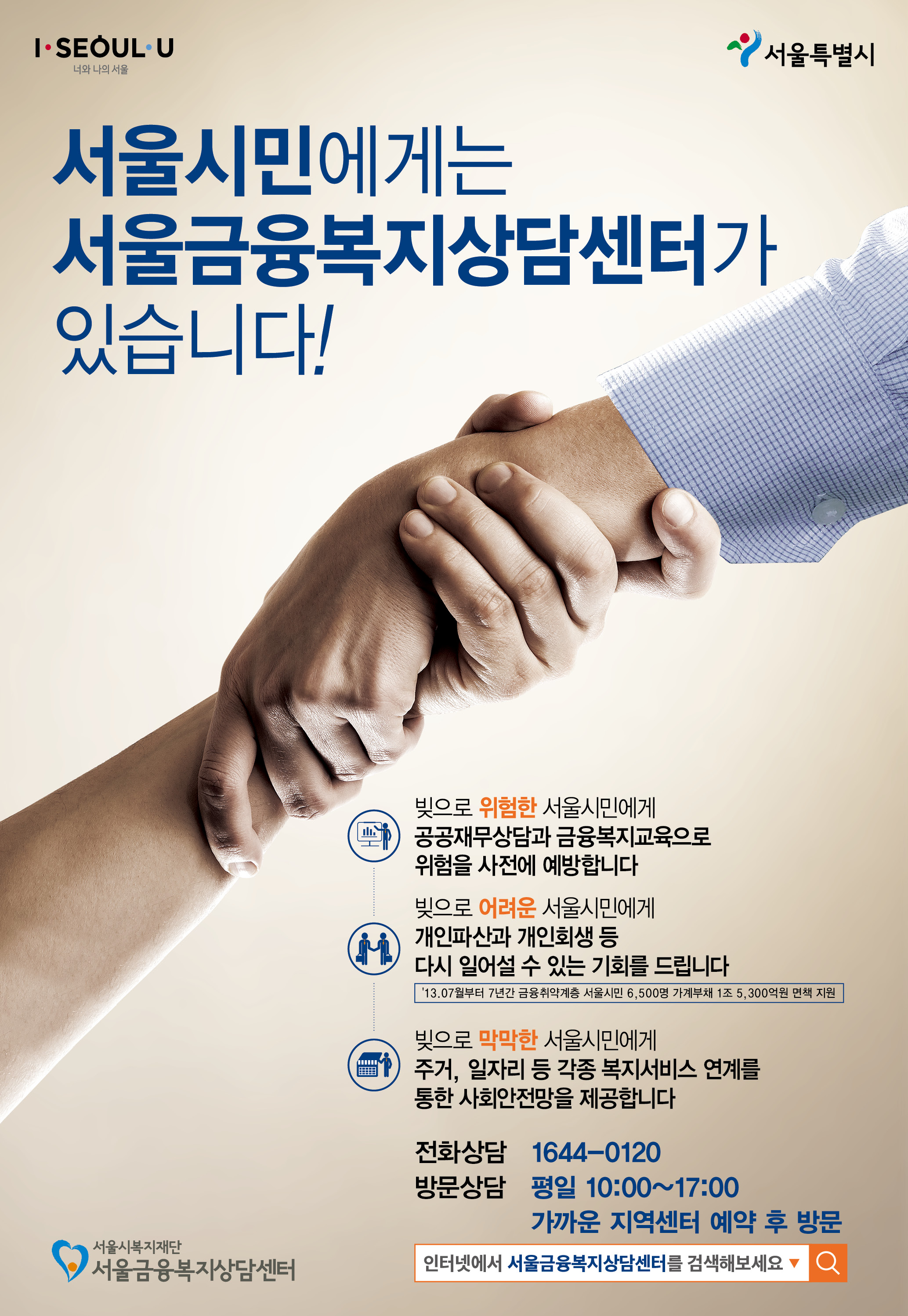 1-2. 서울금융복지상담센터 포스터(2020).jpg