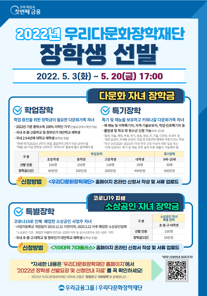 붙임3. 2022년 우리다문화장학재단 장학생 선발 홍보지.png