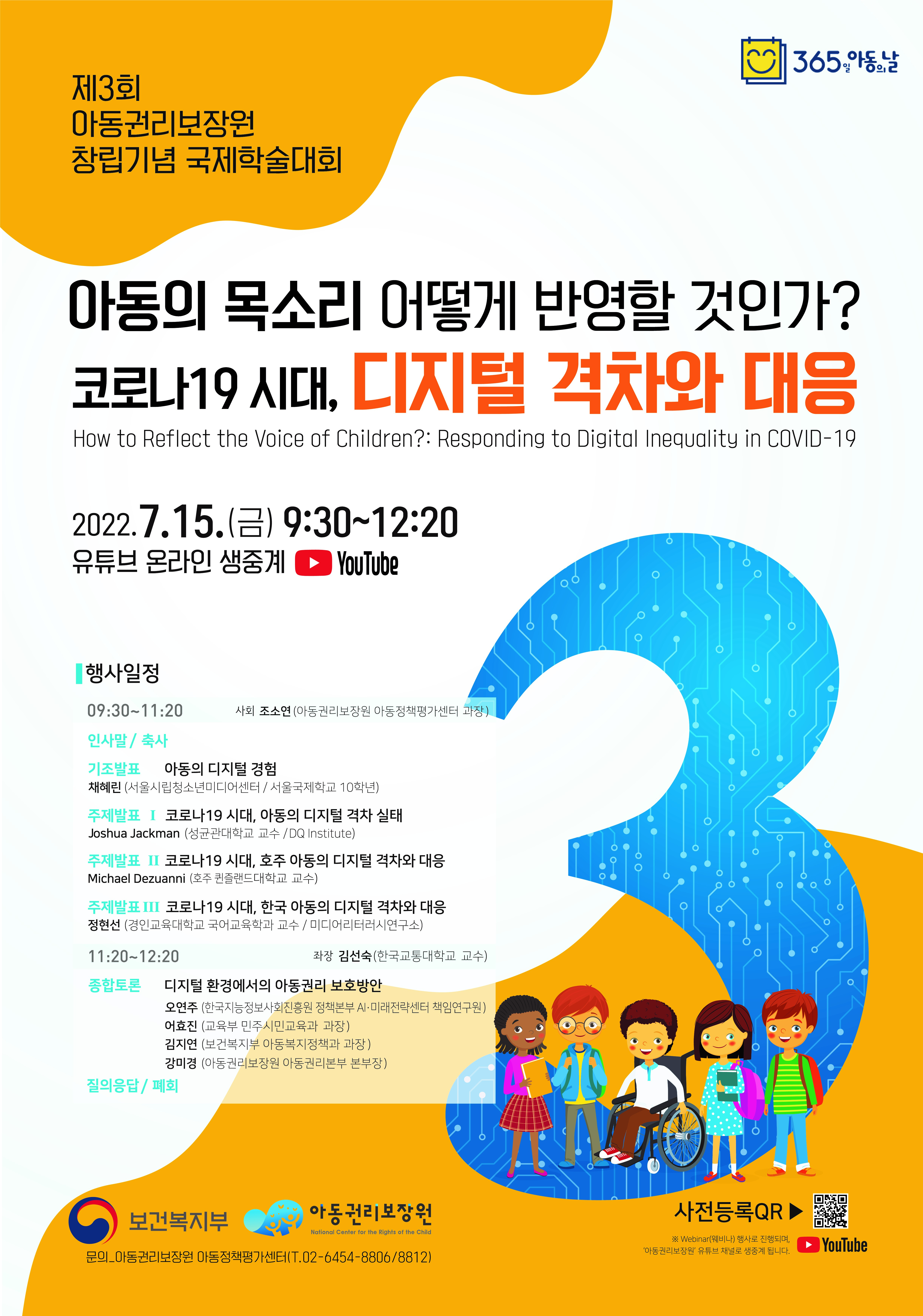 [붙임1] [포스터] 제3회 아동권리보장원 창립기념 국제학술대회 .png