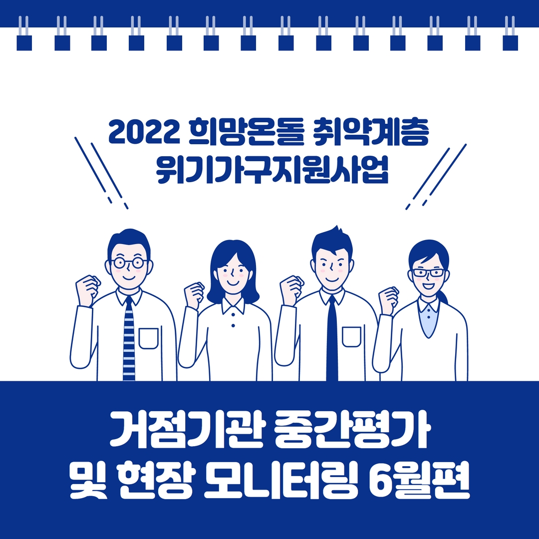 2022년 희망온돌 현장모니터링(6월) 1.jpg